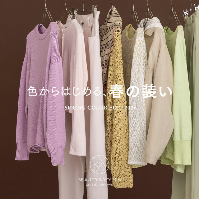 色からはじめる春の装い