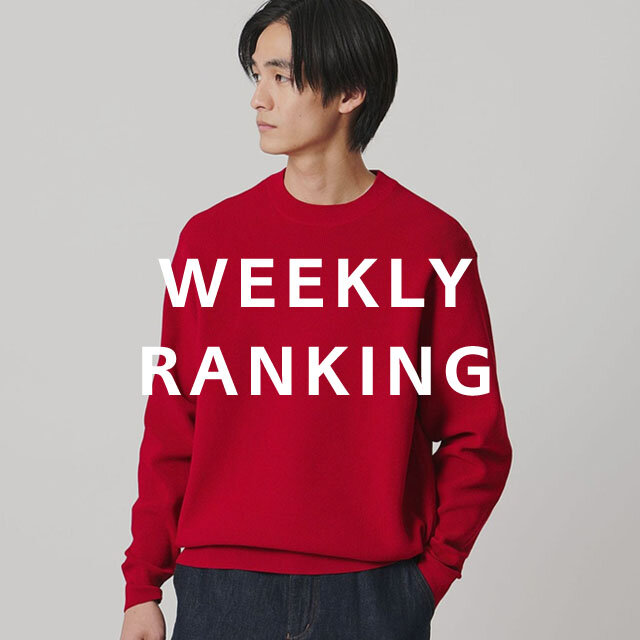 〈MEN〉人気ランキング TOP10（2/3公開）