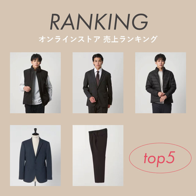 <men>オンラインストア 人気ランキング【2/2更新】