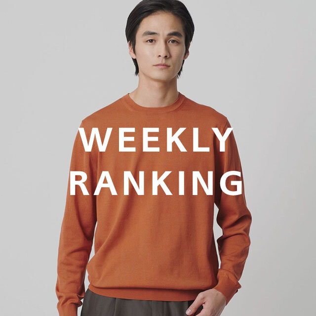 〈MEN〉人気ランキング TOP10（2/10 公開）