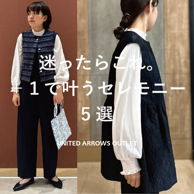 迷ったらこれ。＋1で叶うセレモニー 5選