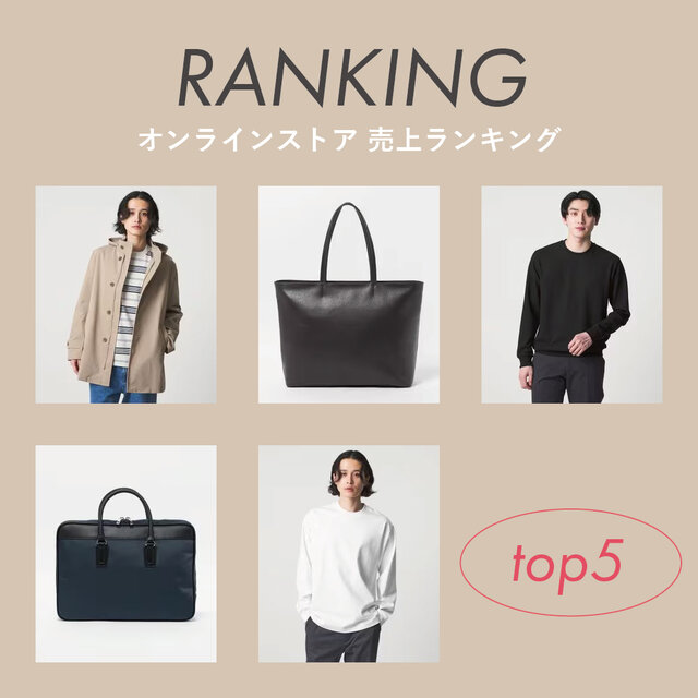 <men>オンラインストア 人気ランキング【2/16更新】