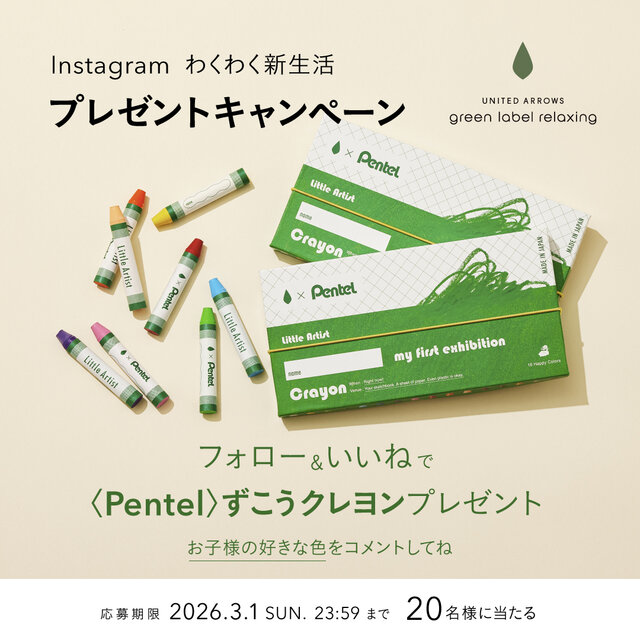 わくわく新生活！「＜Pentel＞ずこうクレヨン」プレゼントキャンペーン開催