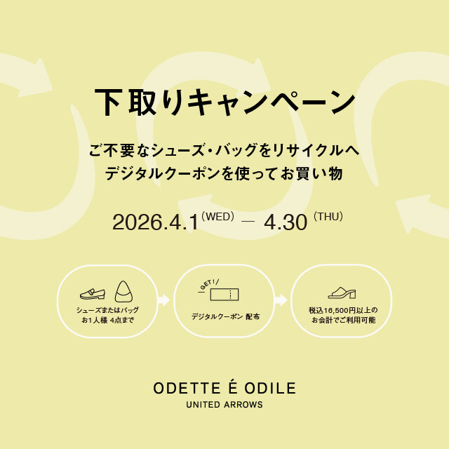 「下取りキャンペーン」2026年4月1日（水）～2026年4月30（木）開催