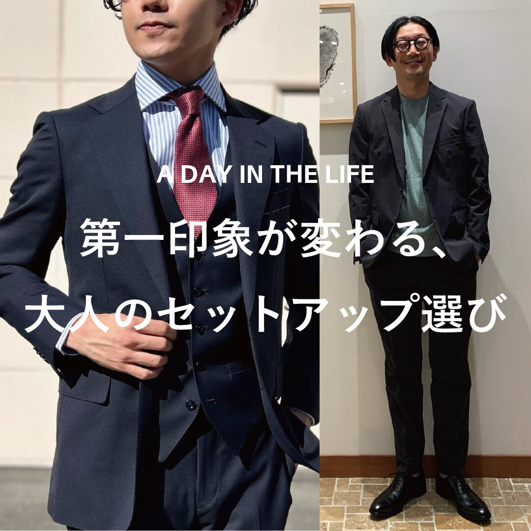第一印象が変わる、大人のセットアップ選び - UAコラム／UA COLUMNS