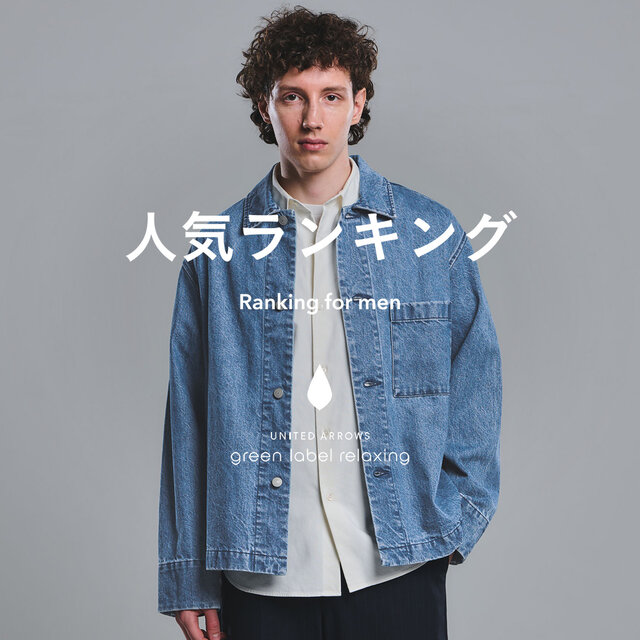 【MEN】先週の人気ランキングTOP10 ＜3/2更新＞