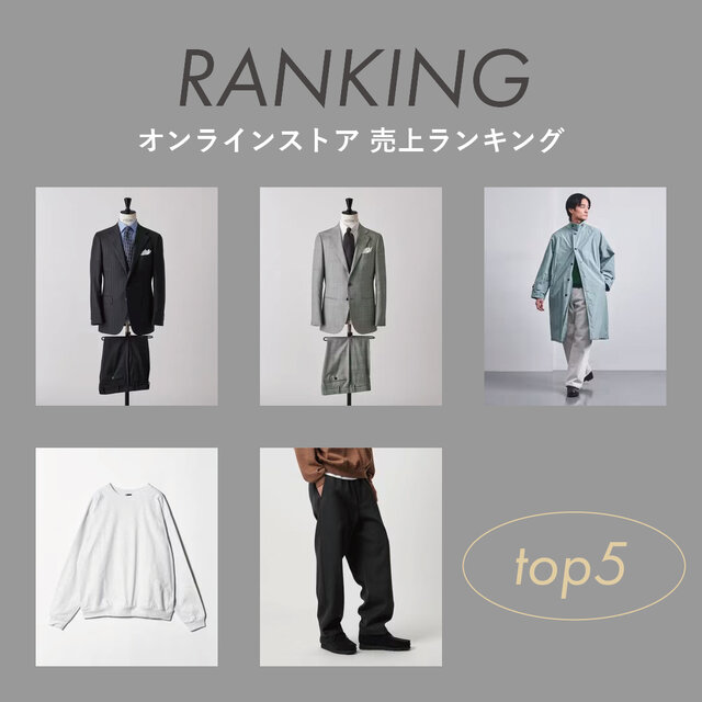 <men>オンラインストア 人気ランキング【3/2更新】