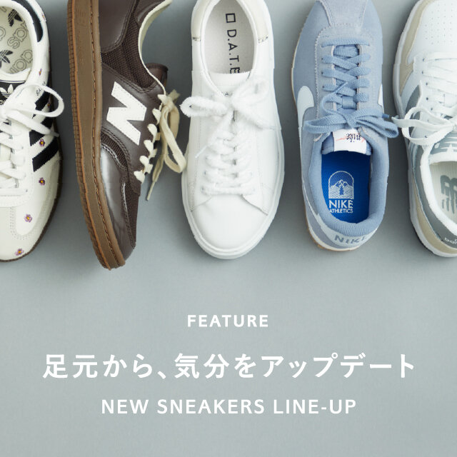 足元から、気分をアップデート