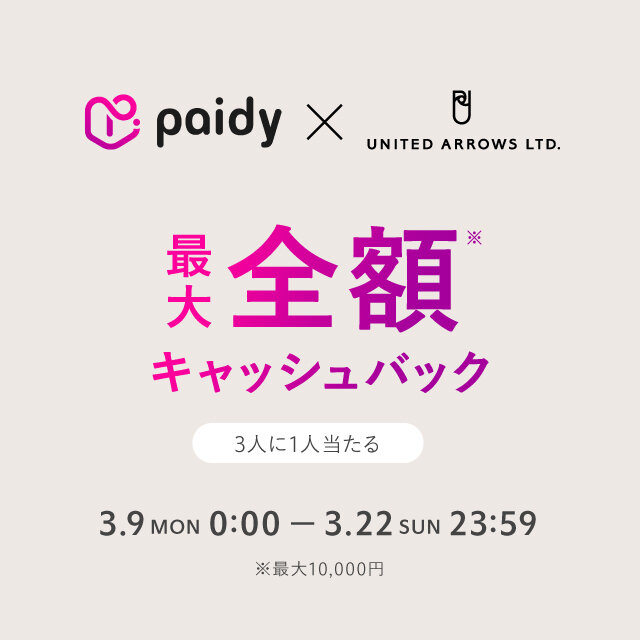 あと払い(ペイディ) キャッシュバックキャンペーン　2026年3月9日(月) ～ 3月22日(日)