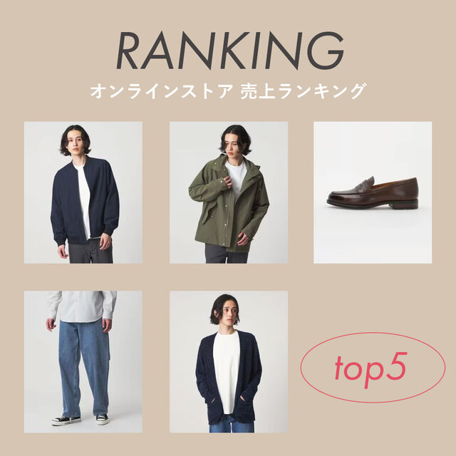 <men>オンラインストア 人気ランキング【3/9更新】