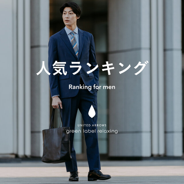 【MEN】先週の人気ランキングTOP10 ＜3/17更新＞