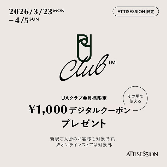 ＜UAクラブ会員様限定＞すぐ使える1,000円OFFクーポン配布キャンペーン開催