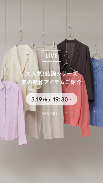 大人気！結論シリーズ春の新作ご紹介LIVE配信