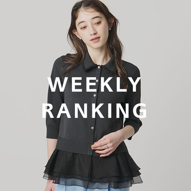 〈WOMEN〉人気ランキング TOP10（3/23公開）