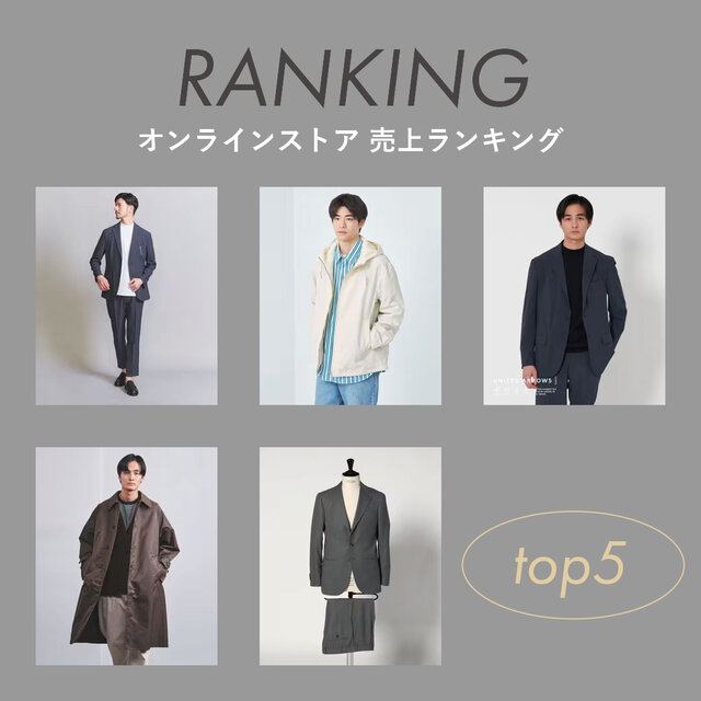 <men>オンラインストア 人気ランキング【3/23更新】
