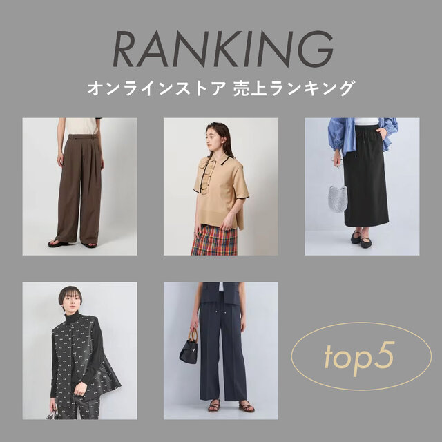<women>オンラインストア 人気ランキング【3/23更新】