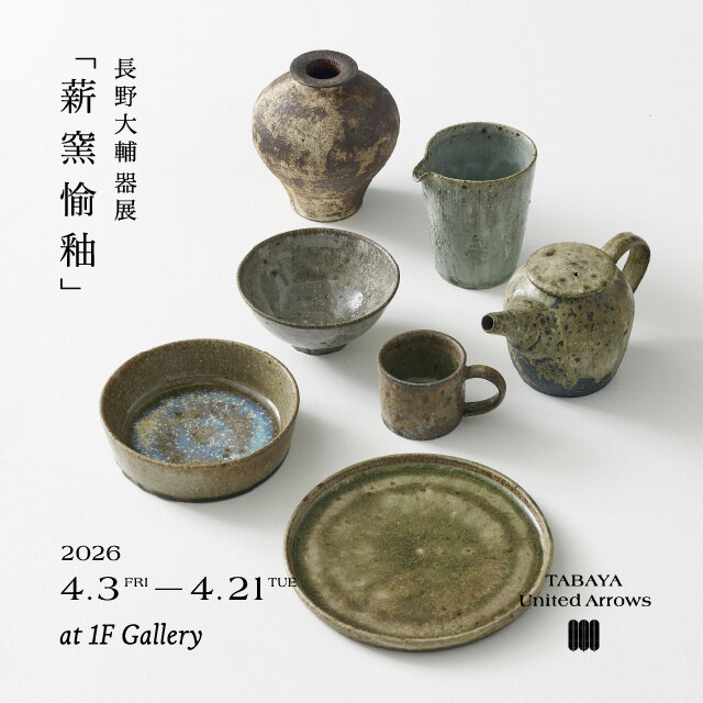 陶芸家・長野 大輔 器 展「薪窯愉釉」開催 – TABAYA United Arrows –