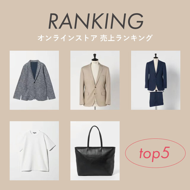 <men>オンラインストア 人気ランキング【3/30更新】