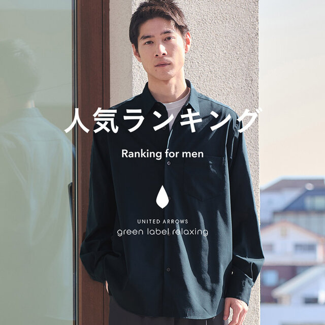 【MEN】先週の人気ランキングTOP10 ＜4/7更新＞