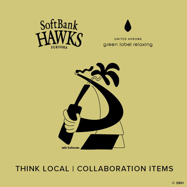 【THINK LOCAL】「福岡ソフトバンクホークス」「グリーンレーベル リラクシング」 コラボレーション