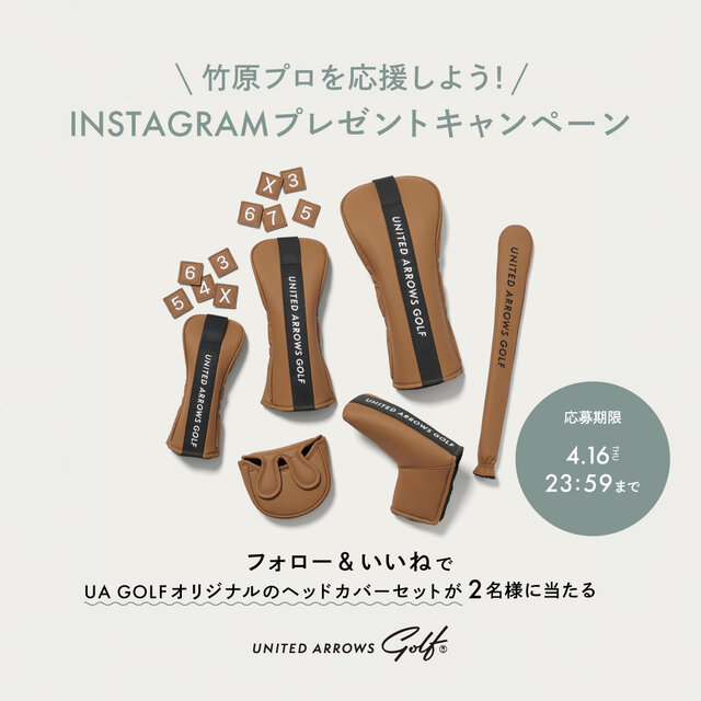 竹原プロを応援しよう！ INSTAGRAMプレゼントキャンペーン開催
