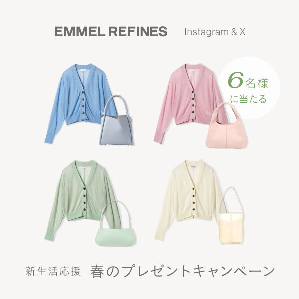 ＜EMMEL REFINES＞新生活応援！春のプレゼントキャンペーン開催