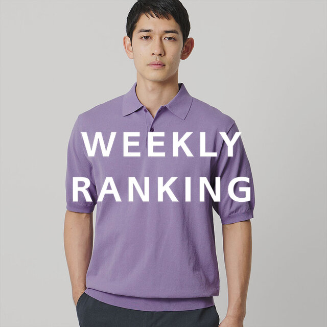 〈MEN〉人気ランキング TOP10（4/21公開）