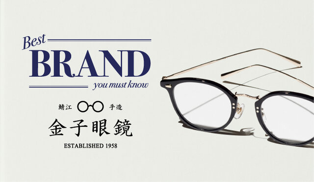 金子眼鏡がファッション好きのおメガネに適っている理由