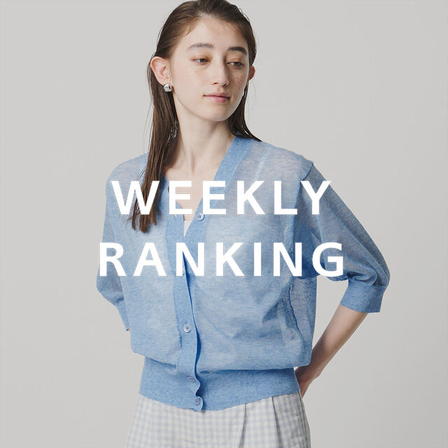 〈WOMEN〉人気ランキング TOP10（4/27公開）