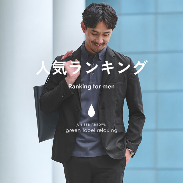 【MEN】先週の人気ランキングTOP10 ＜4/28更新＞