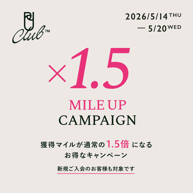 「マイルアップキャンペーン」2026年5月14日(木)～5月20日(水) 7日間