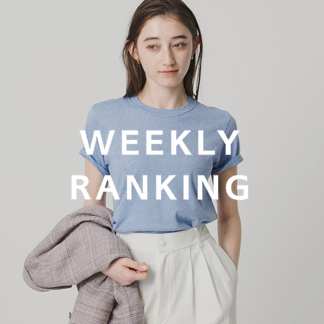 〈WOMEN〉人気ランキング TOP10（5/12公開）
