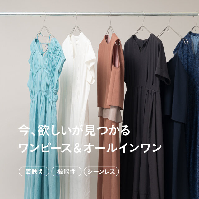 今、欲しいが見つかる ワンピース＆オールインワン｜ユナイテッド