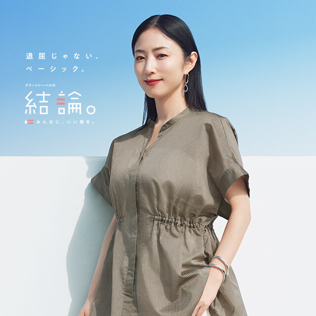 「グリーンレーベルの結論。」2026夏、MEGUMIさんを起用した新ビジュアルを公開