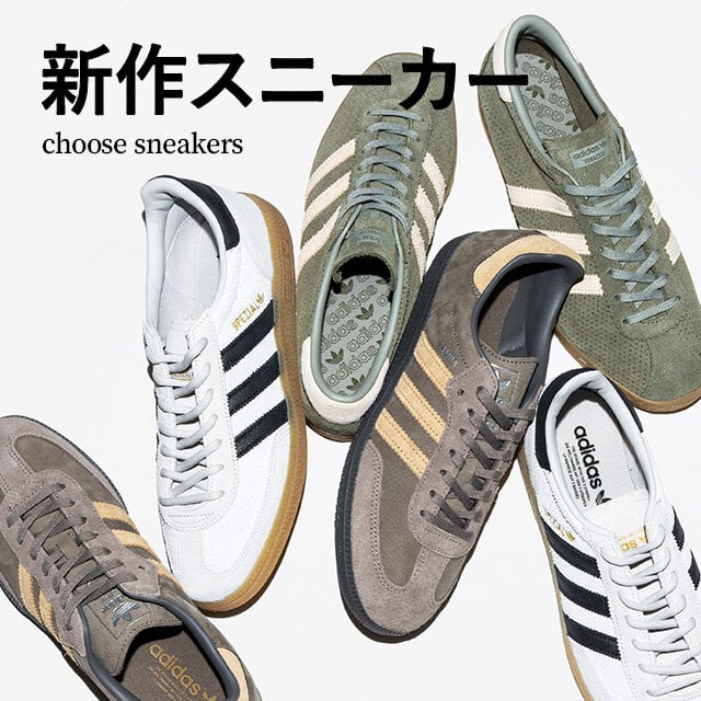 新作スニーカー -Choose Sneakers 2026 SUMMER-