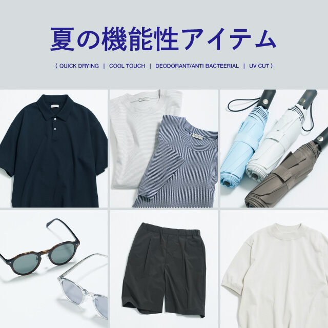 夏の機能性アイテム｜ユナイテッドアローズ公式通販 - UNITED ARROWS