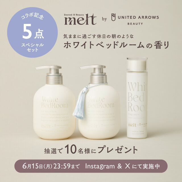 meltコラボアイテムが当たるプレゼントキャンペーン開催