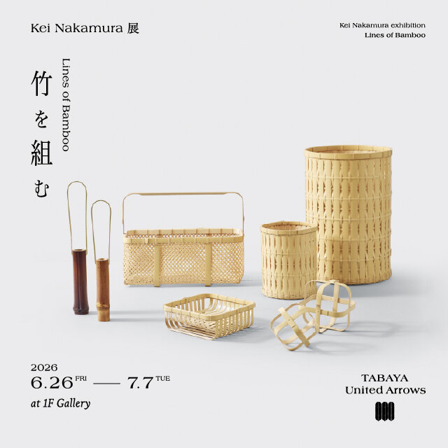 竹工・中村圭 個展 「Kei Nakamura 展 Lines of Bamboo」を開催 – TABAYA United Arrows –