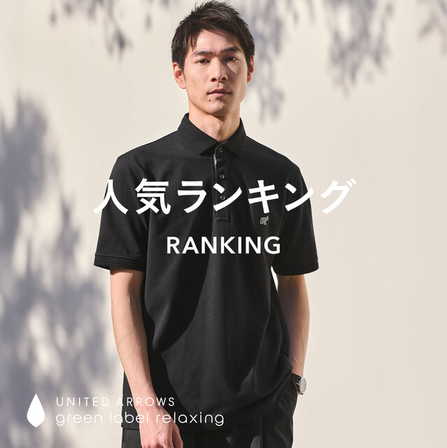【MEN】先週の人気ランキングTOP10 ＜6/16更新＞
