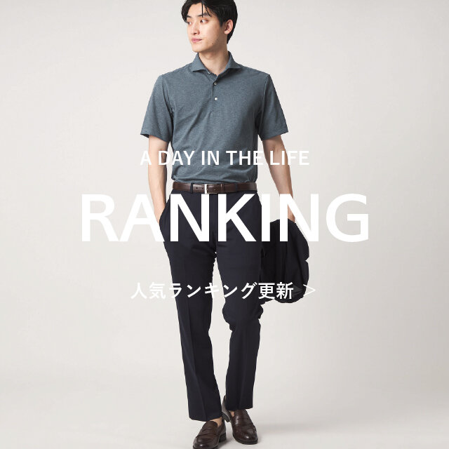 <men>オンラインストア 人気ランキング【6/22更新】