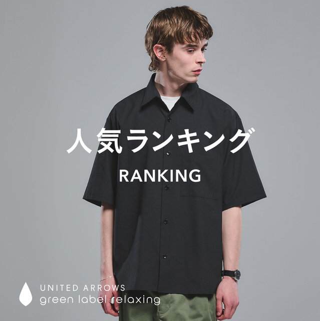 【MEN】先週の人気ランキングTOP10 ＜7/7更新＞