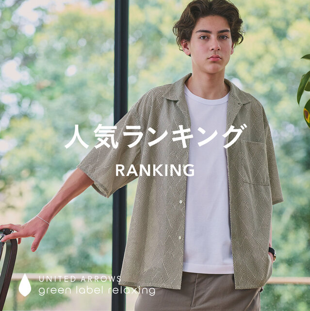 【MEN】先週の人気ランキングTOP10 ＜7/14更新＞