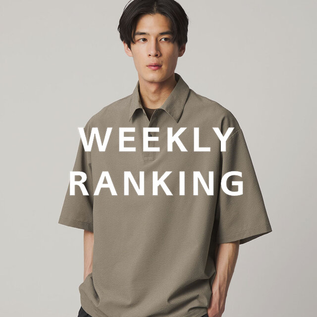 〈MEN〉人気ランキング TOP10（7/22公開）