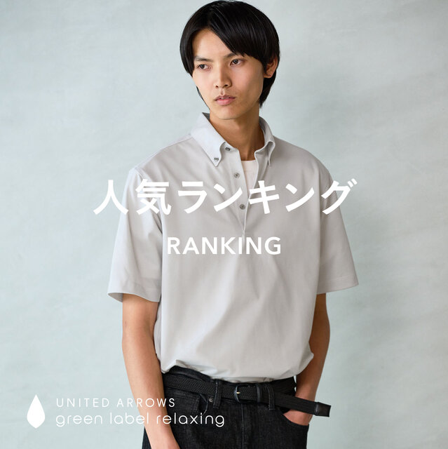 【MEN】先週の人気ランキングTOP10 ＜7/22更新＞
