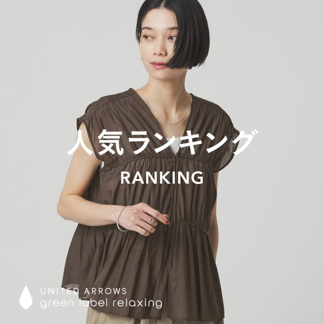 【WOMEN】先週の人気SALEランキングTOP10 ＜7/24＞