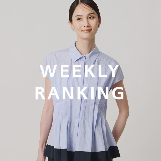 〈WOMEN〉人気ランキング TOP10（7/28公開）