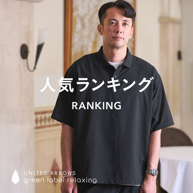 【MEN】先週の人気ランキングTOP10 ＜7/27更新＞