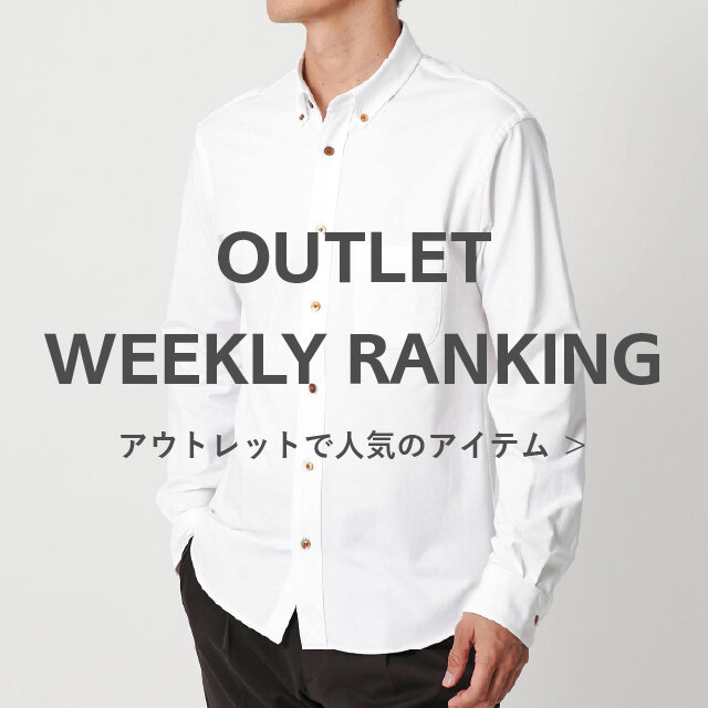 <men>オンラインストア 人気ランキング【7/27更新】