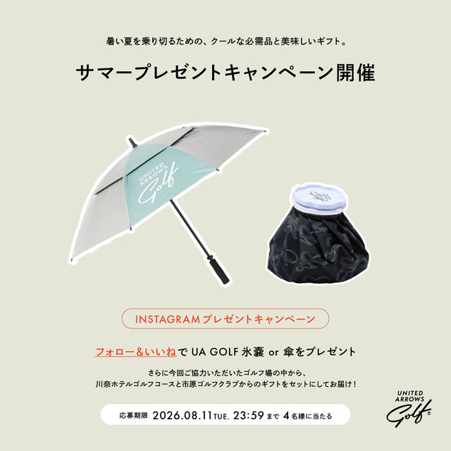 暑い夏を乗り切るための、クールな必需品と美味しいギフト。 INSTAGRAMプレゼントキャンペーン開催
