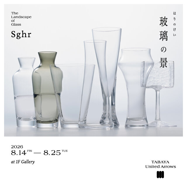 ハンドメイドガラスメーカー＜Sghr スガハラ＞の展示販売会「玻璃の景 – The Landscape of Glass –」を開催。– TABAYA United Arrows –